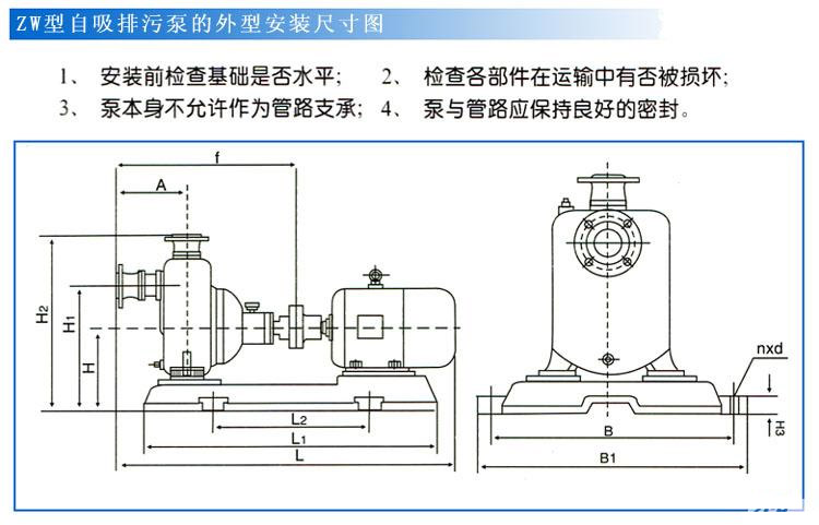 ZW型自吸式无堵塞草莓视频官网在线观看（安装尺寸）